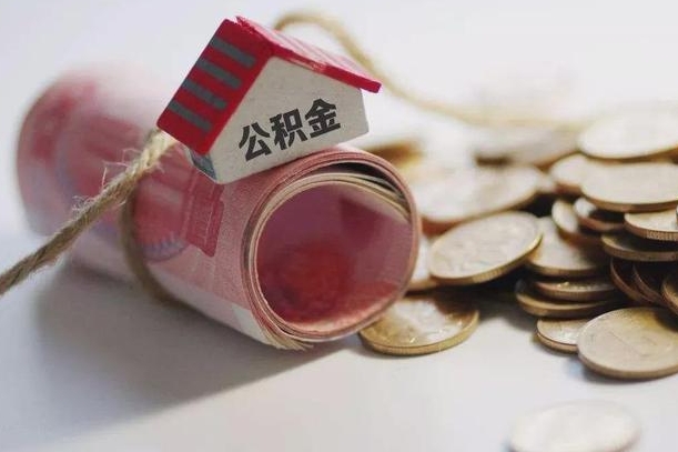 贵州公积金改为全款怎么办理（公积金改金额怎么处理）